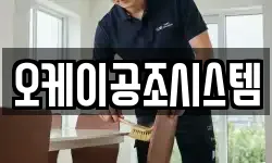 오케이공조시스템
