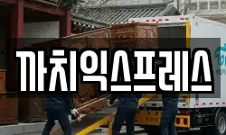 까치익스프레스
