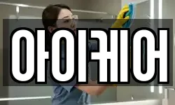 아이케어