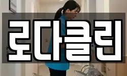 부산광역시 해운대구 반여동 청소,입주청소,사무실청소,에어컨청소