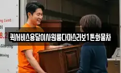 퀵서비스용달이사원룸다마스라보1톤화물차
