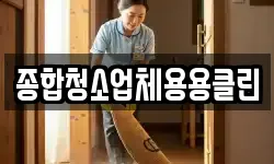 부산광역시 해운대구 석대동 청소,입주청소,사무실청소,에어컨청소