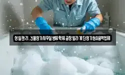 성실관리,건물상가사무실병원학원공장빌라계단정기청소용역업체