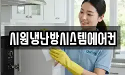 시원냉난방시스템에어컨
