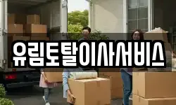 부산광역시 해운대구 송정동 이사,용달이사,포장이사,원룸이사,보관이사