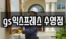 gs익스프레스 수영점