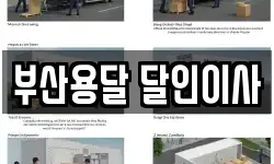 부산용달 달인이사