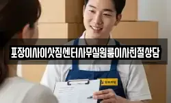 포장이사이삿짐센터사무실원룸이사친절상담