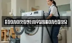 포장이사이삿짐센터사무실원룸이사친절상담