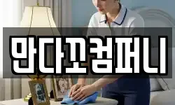 만다꼬컴퍼니