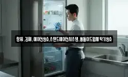 창원,김해,에어컨청소,스탠드에어컨시스템,통돌이드럼세탁기청소