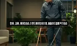 창원,김해,에어컨청소,스탠드에어컨시스템,통돌이드럼세탁기청소
