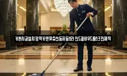 커튼시공설치암막커텐맞춤전동자동브라인드콤비우드롤스크린제작