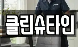 클린슈타인