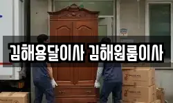 김해용달이사 김해원룸이사