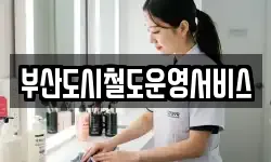 부산 강서구 대저1동 청소,입주청소,사무실청소,에어컨청소