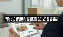 퀵서비스용달이사원룸다마스라보1톤화물차