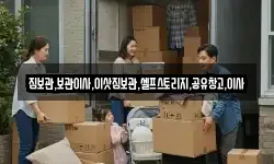 부산 강서구 봉림동 이사,용달이사,포장이사,원룸이사,보관이사