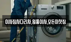이사짐사다리차,원룸이사,모든이삿짐
