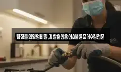 탐정들의영업비밀,경찰출신흥신소불륜증거수집전문