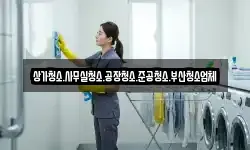 상가청소.사무실청소.공장청소.준공청소.부산청소업체
