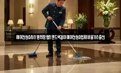 에어컨청소시스템천장형스탠드벽걸이에어컨청소업체비용가스충전