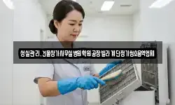 성실관리,건물상가사무실병원학원공장빌라계단정기청소용역업체