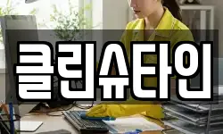 클린슈타인