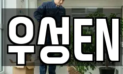 부산 강서구 죽림동 청소,입주청소,사무실청소,에어컨청소