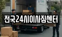 부산 강서구 죽림동 이사,용달이사,포장이사,원룸이사,보관이사