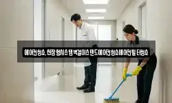 에어컨청소,천장형시스템벽걸이스탠드에어컨청소에어컨필터청소