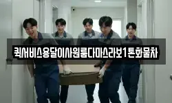 퀵서비스용달이사원룸다마스라보1톤화물차