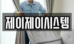제이제이시스템