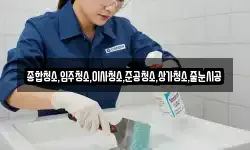 종합청소,입주청소,이사청소,준공청소,상가청소,줄눈시공