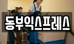 부산 금정구 노포동 이사,용달이사,포장이사,원룸이사,보관이사