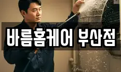 부산 금정구 두구동 청소,입주청소,사무실청소,에어컨청소