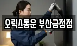부산 금정구 부곡동 이사,용달이사,포장이사,원룸이사,보관이사