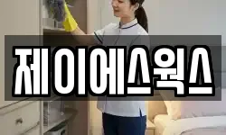 제이에스웍스