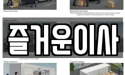 즐거운이사