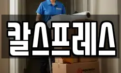 칼스프레스