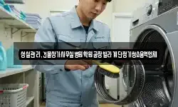 성실관리,건물상가사무실병원학원공장빌라계단정기청소용역업체