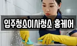 부산 금정구 청소,입주청소,사무실청소,에어컨청소