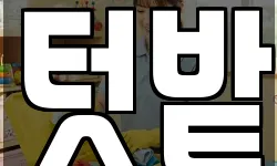 텃밭