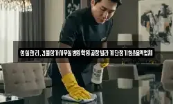 성실관리,건물상가사무실병원학원공장빌라계단정기청소용역업체