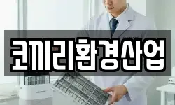 코끼리환경산업
