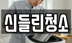 부산 기장군 장안읍 청소,입주청소,사무실청소,에어컨청소