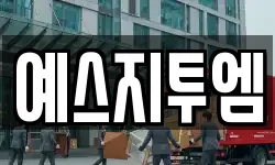 예스지투엠