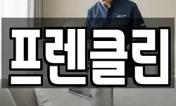 프렌클린
