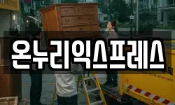 온누리익스프레스