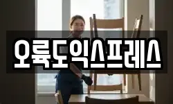 오륙도익스프레스